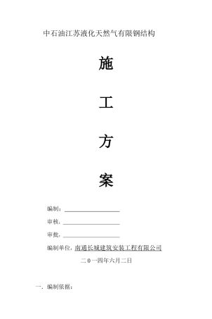 钢结构施工方案培训资料( 32页)