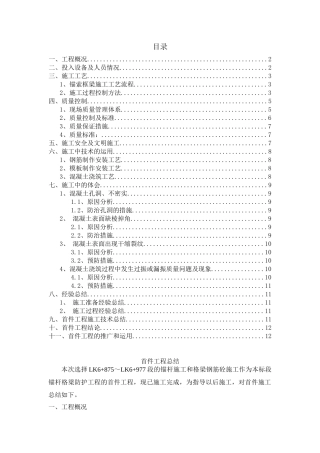 锚索框梁首件工程总结