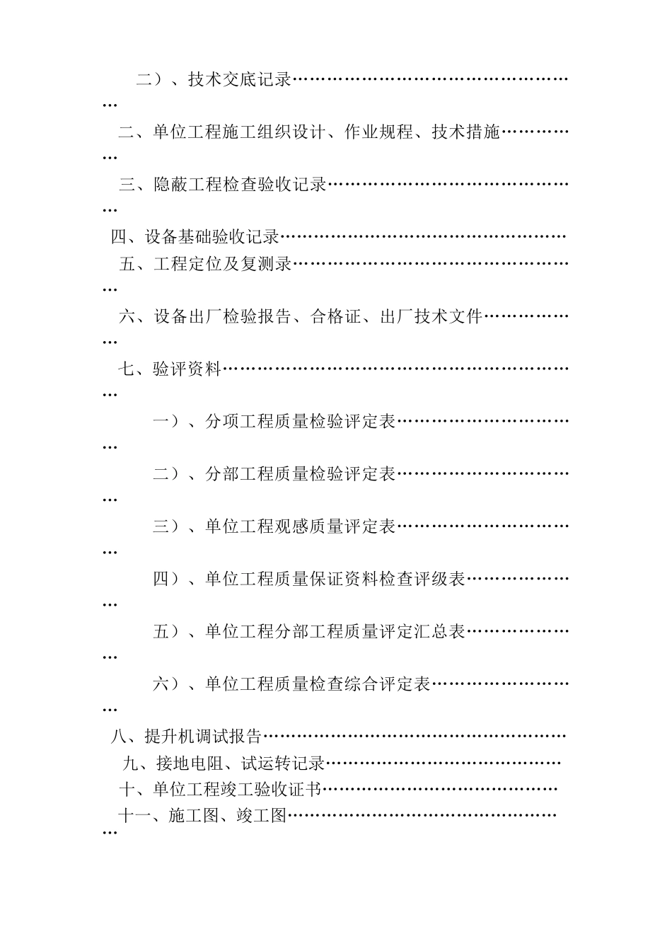 副井提升机安装竣工范本_第2页