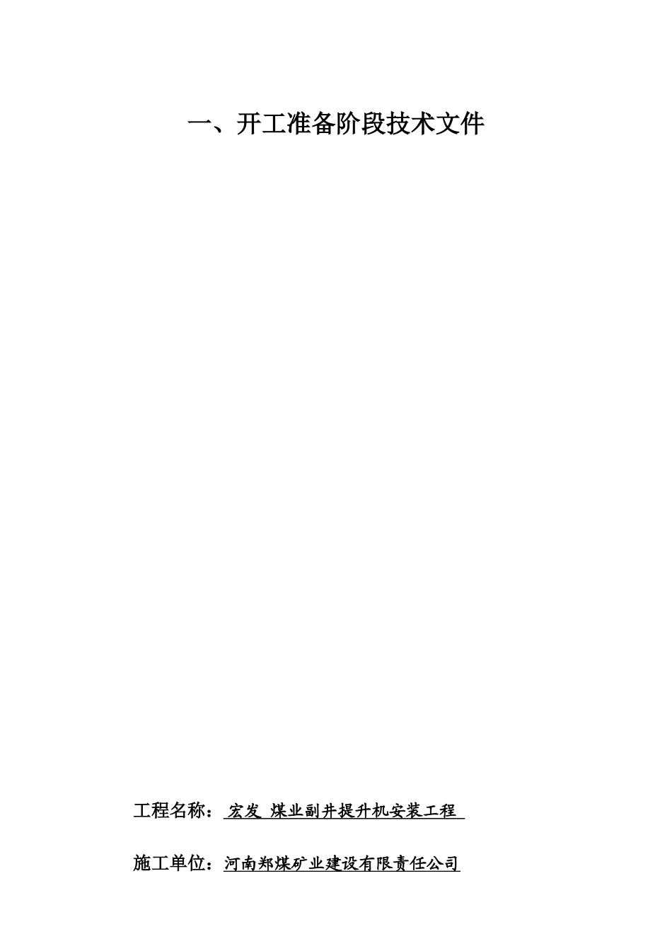 副井提升机安装竣工范本_第3页