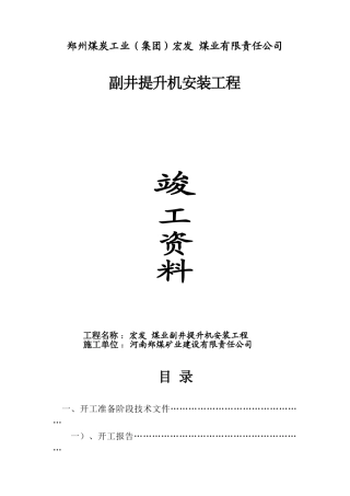 副井提升机安装竣工范本