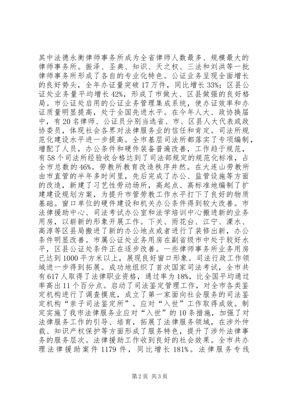 XX市司法行政工作报告 _第2页