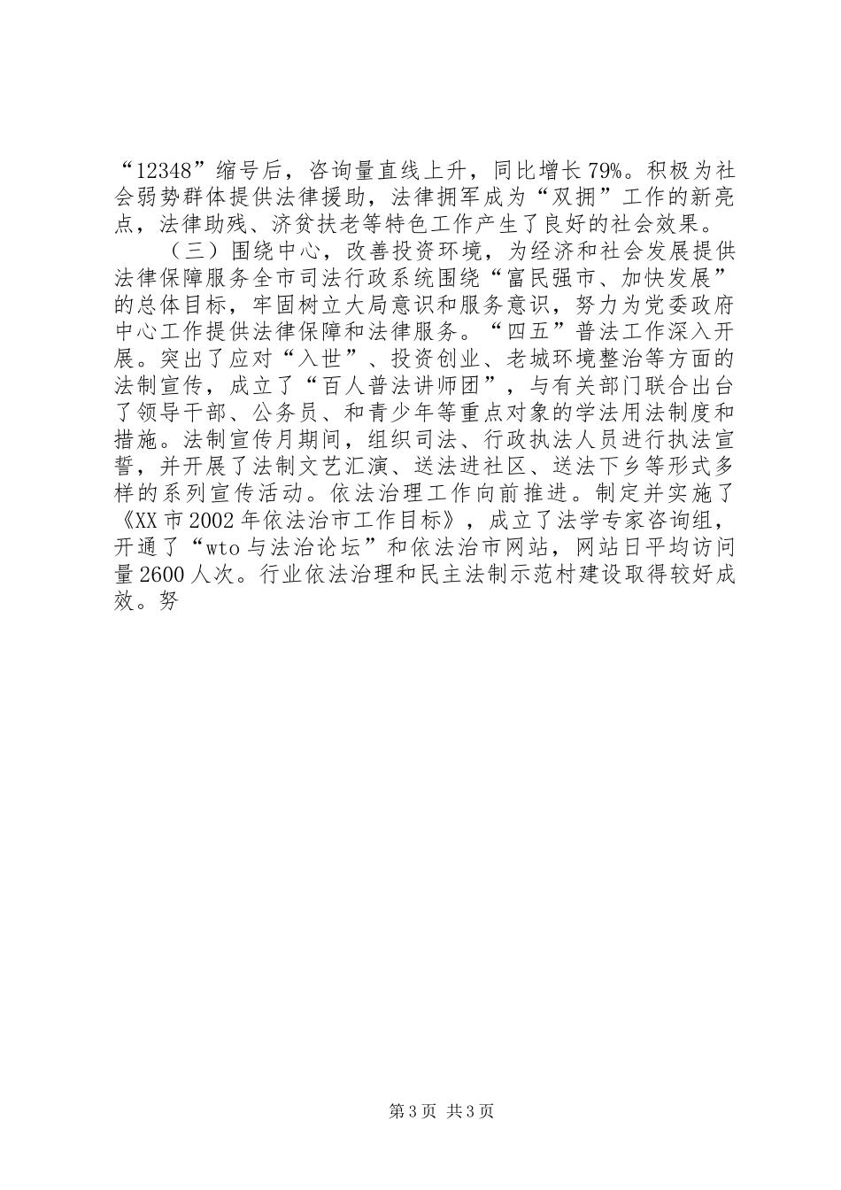 XX市司法行政工作报告 _第3页
