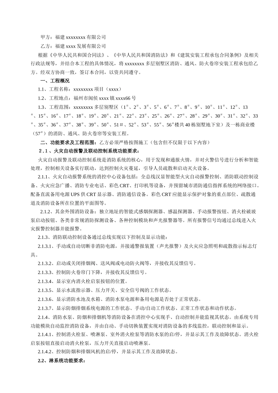 多层别墅区消防_第2页
