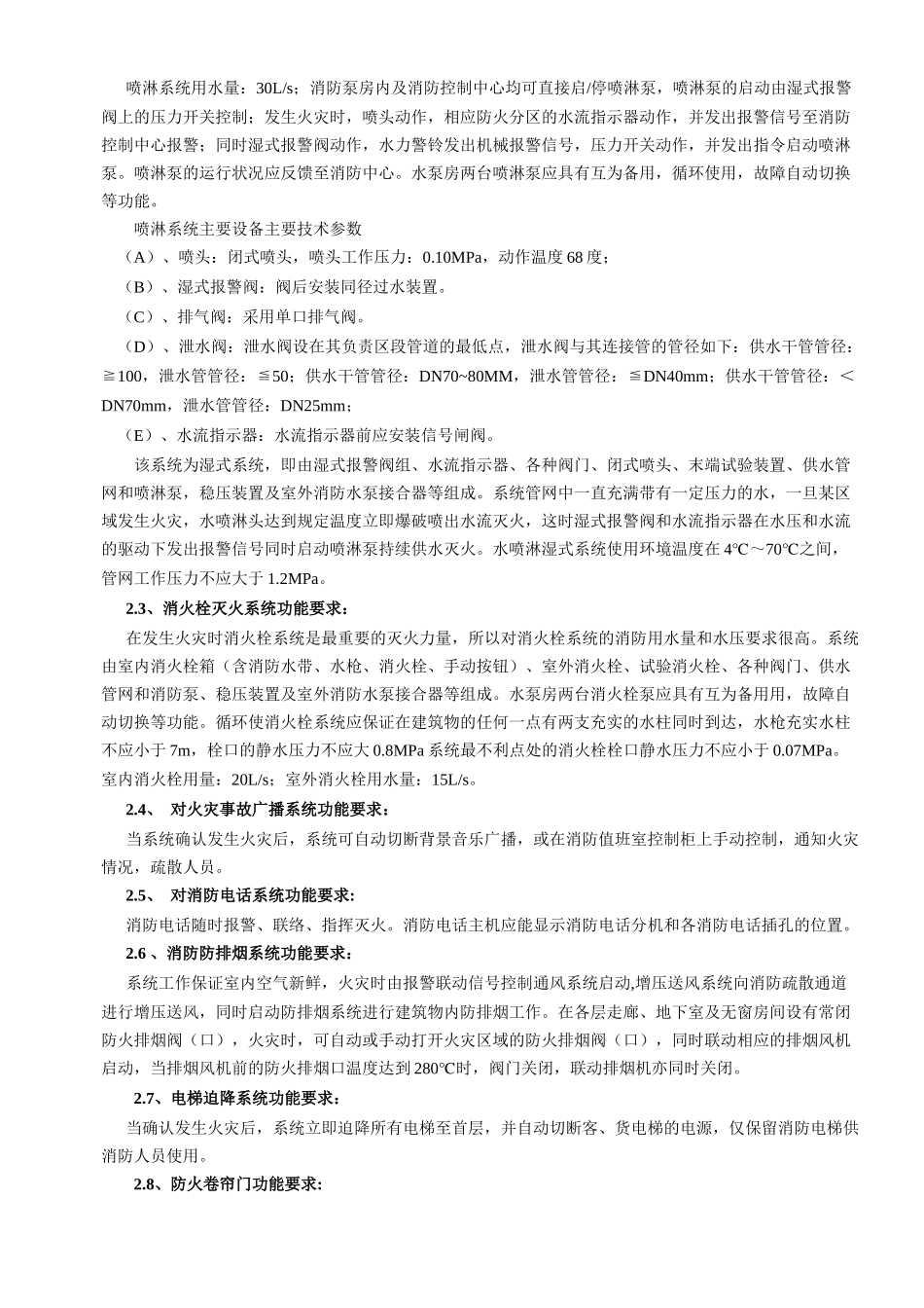 多层别墅区消防_第3页