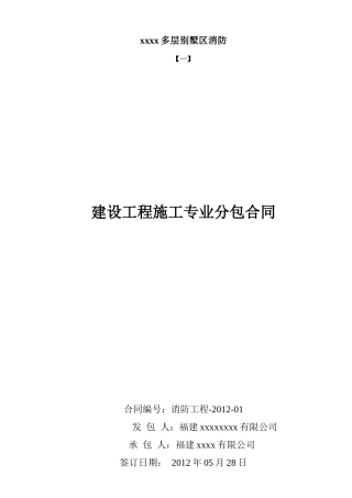 多层别墅区消防