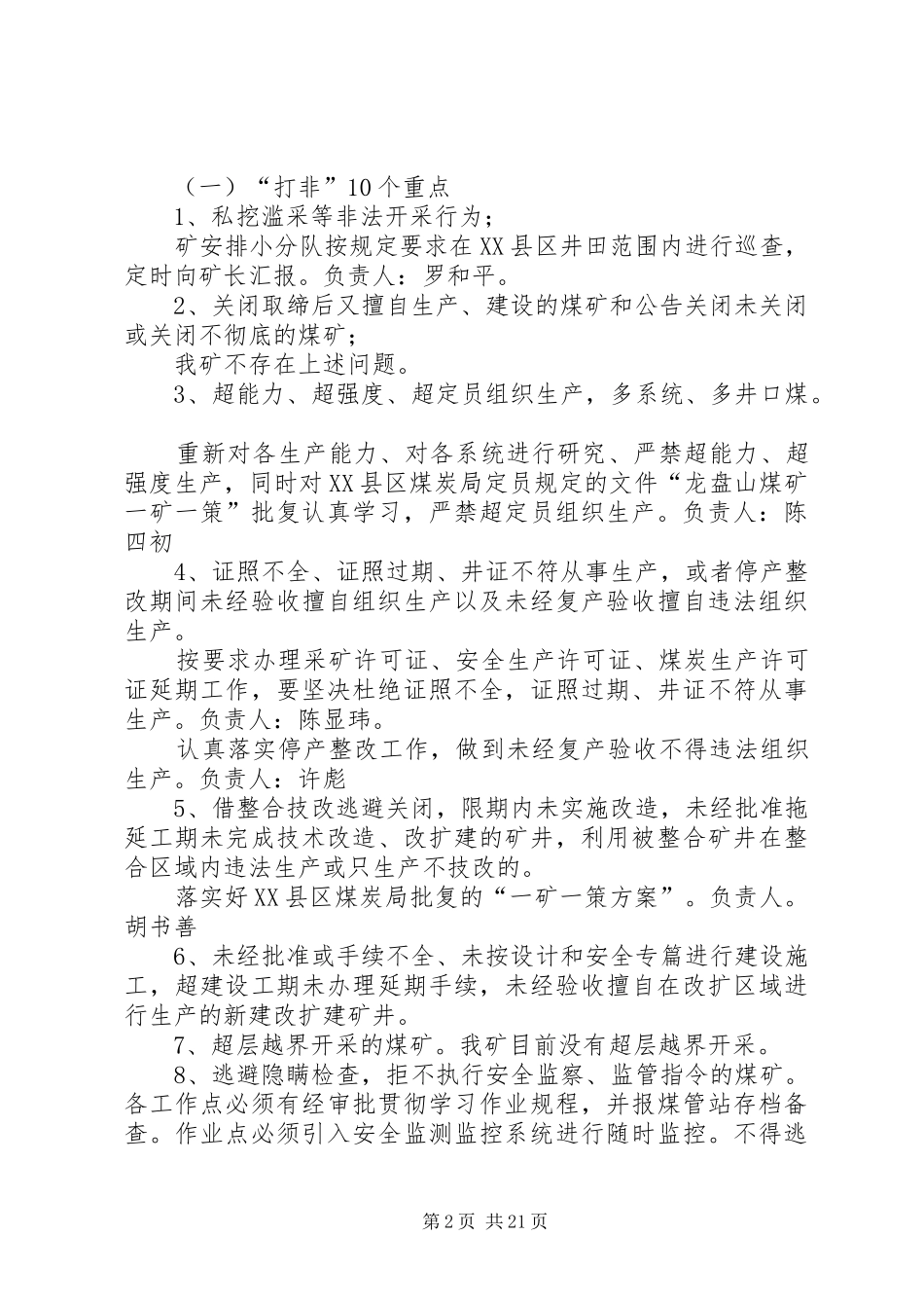 龙盘山煤矿打非治违专项行动实施方案_第2页