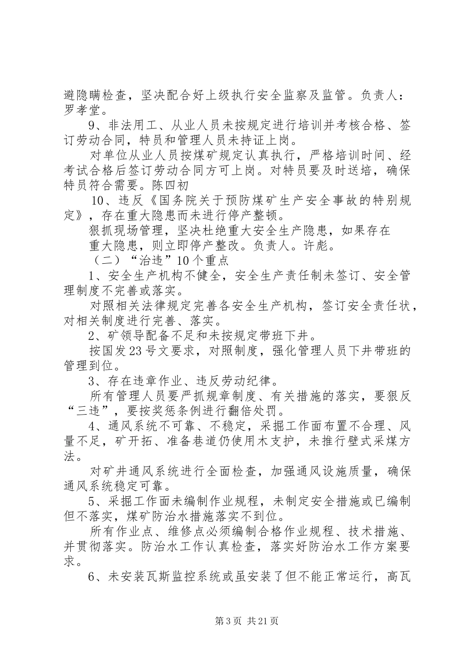 龙盘山煤矿打非治违专项行动实施方案_第3页