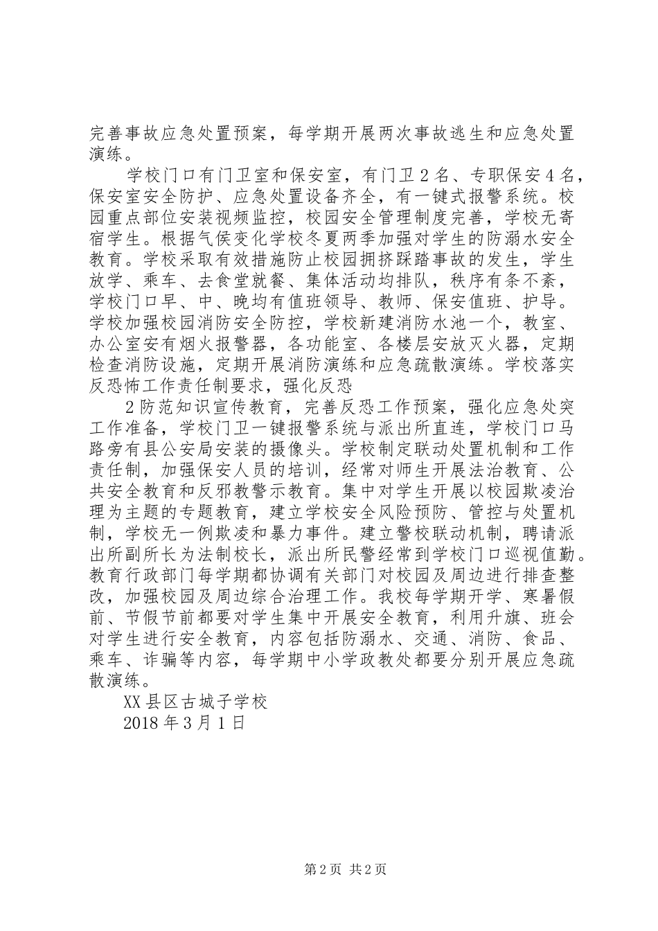 春季开学督导检查汇报材料_第2页