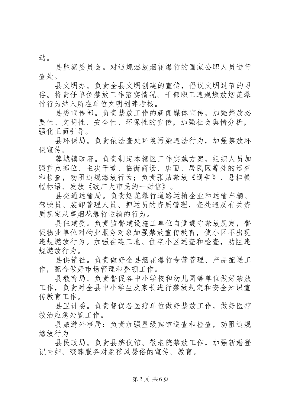 县XX县区烟花爆竹禁放工作方案_第2页