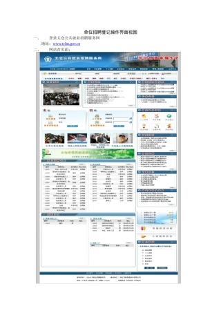单位招聘登记操作界面视图