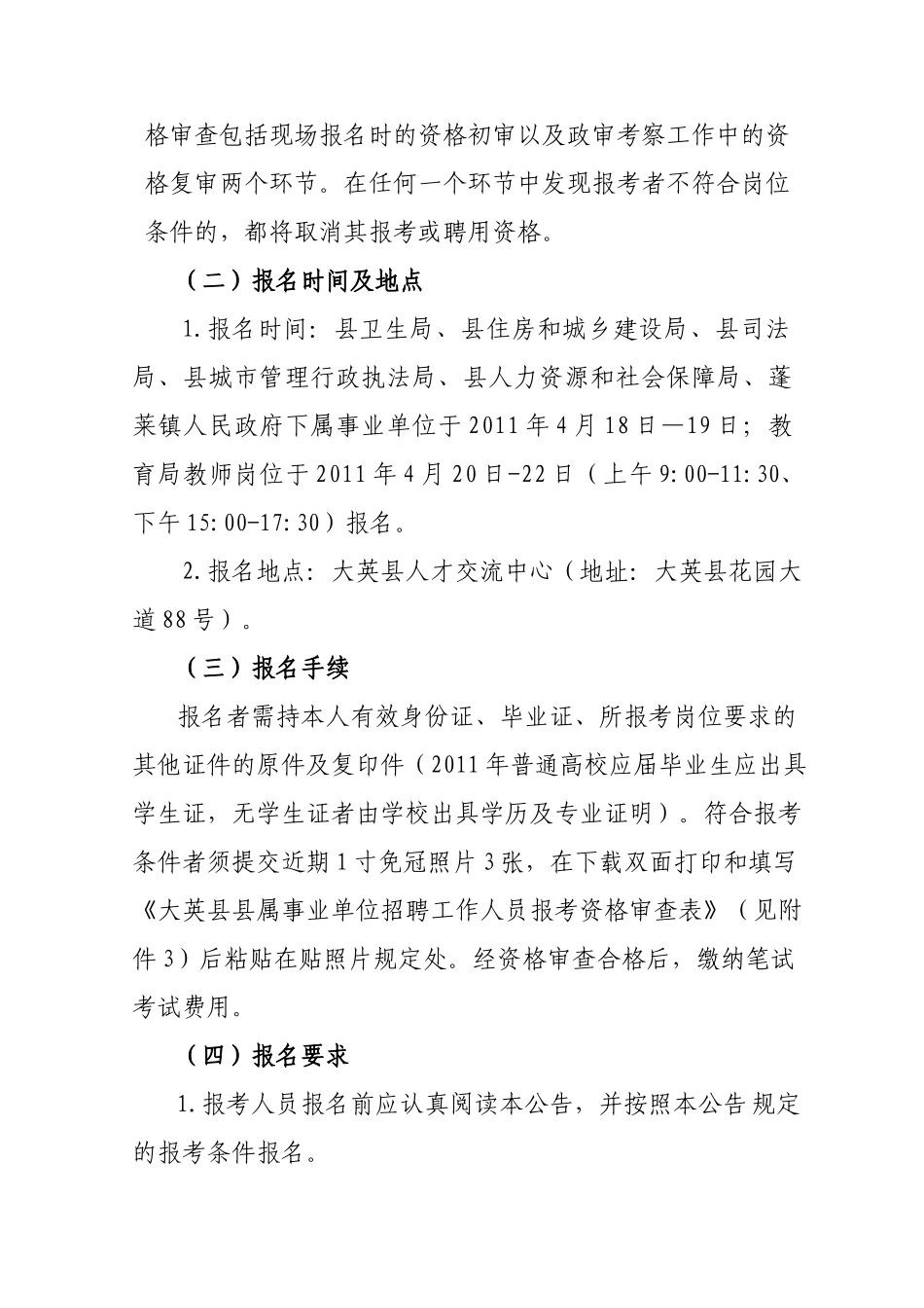 大英县人力资源和社会保障局(1)_第3页