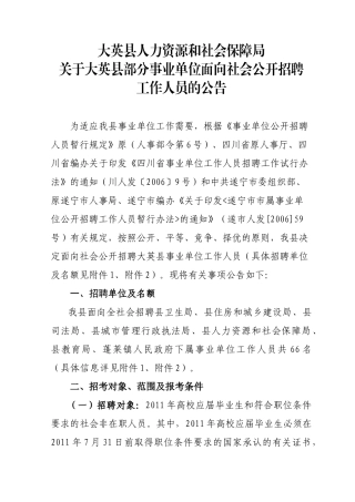 大英县人力资源和社会保障局(1)