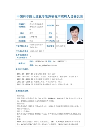 樊芸-人事处