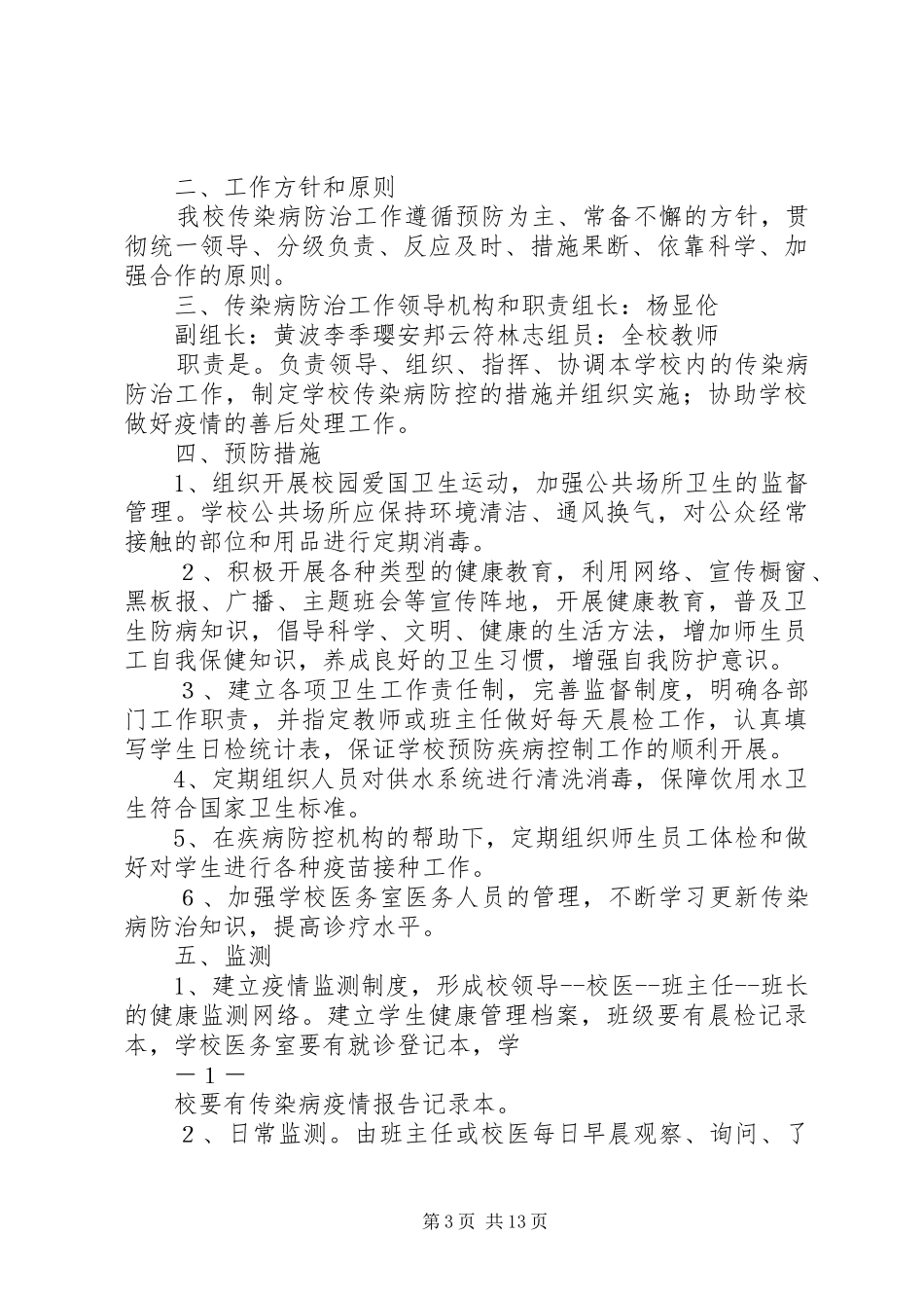 学校传染病防治安全预案_第3页