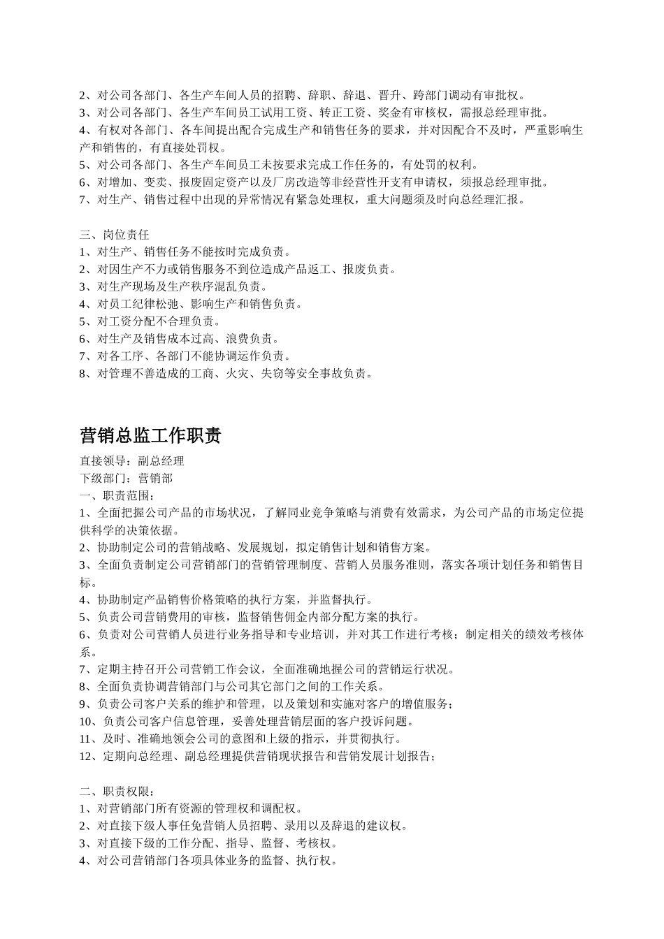 副总经理及各部门负责人工作职责_第2页