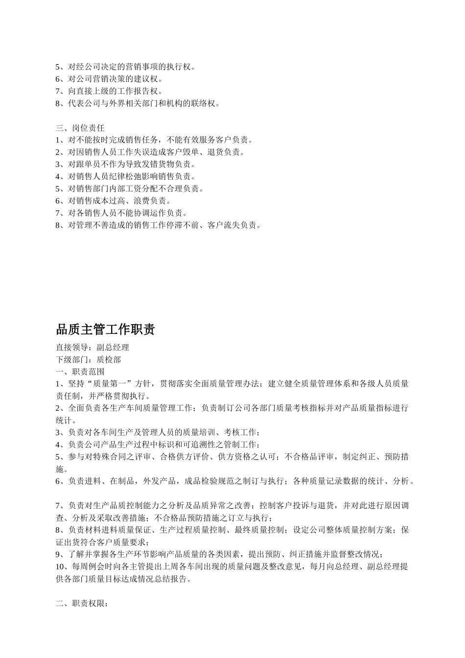 副总经理及各部门负责人工作职责_第3页