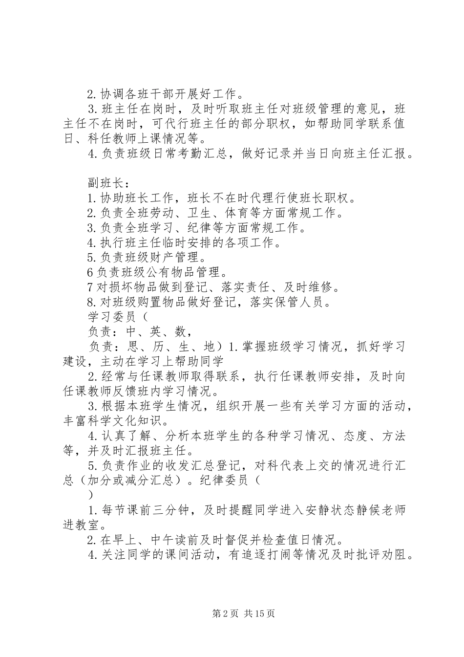 中学初一年级组班干部培训方案1_第2页