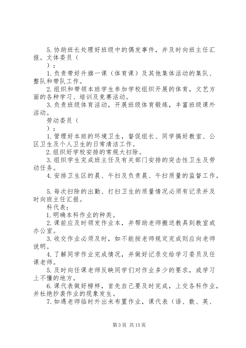 中学初一年级组班干部培训方案1_第3页