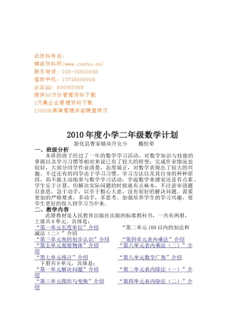 曹家镇双升完小学二年级数学工作计划书