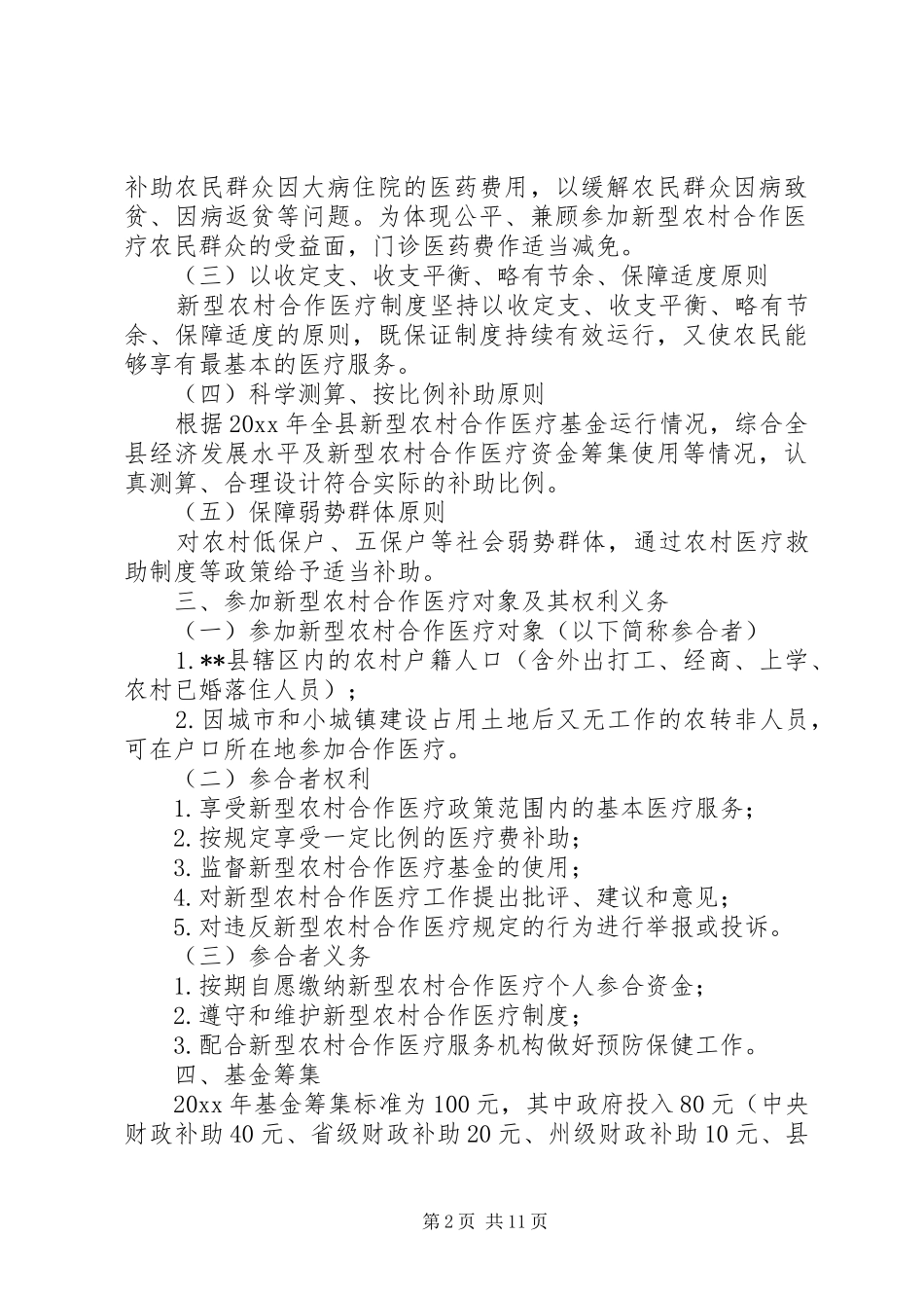 县新型农村合作医疗实施方案_第2页