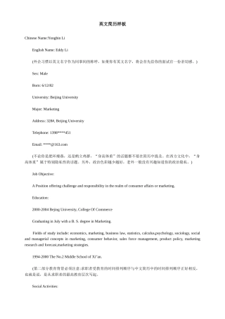 精美个人简历汇总