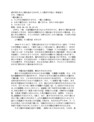【精品文档-管理学】试析对低端非正规就业的支持政策_人力资源