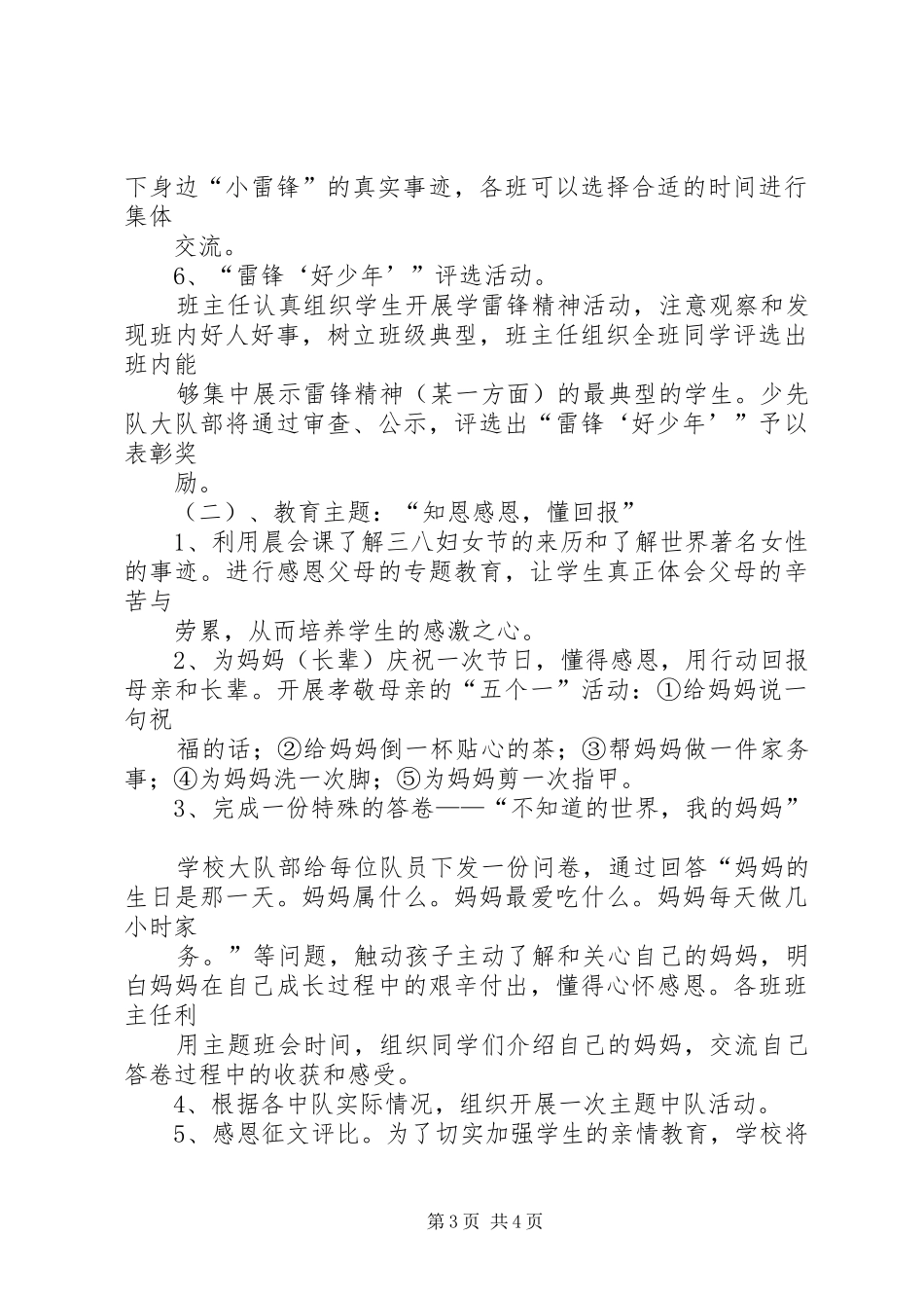 小学德育教育主题活动方案_第3页