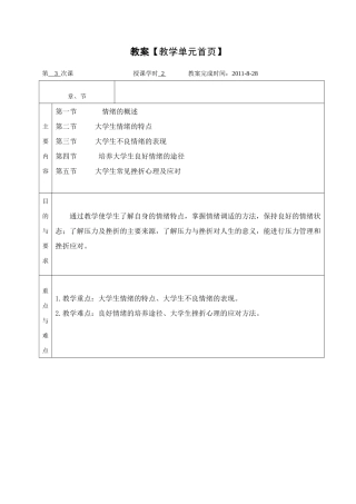 ——大学生心理健康教育之第三讲 情绪与大学生挫折、压力应对(王