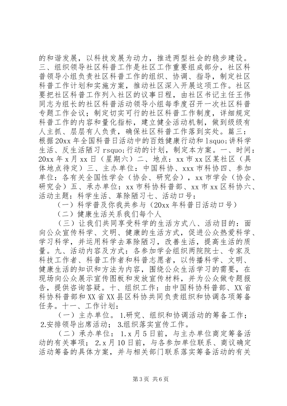 社区科普工作方案_第3页