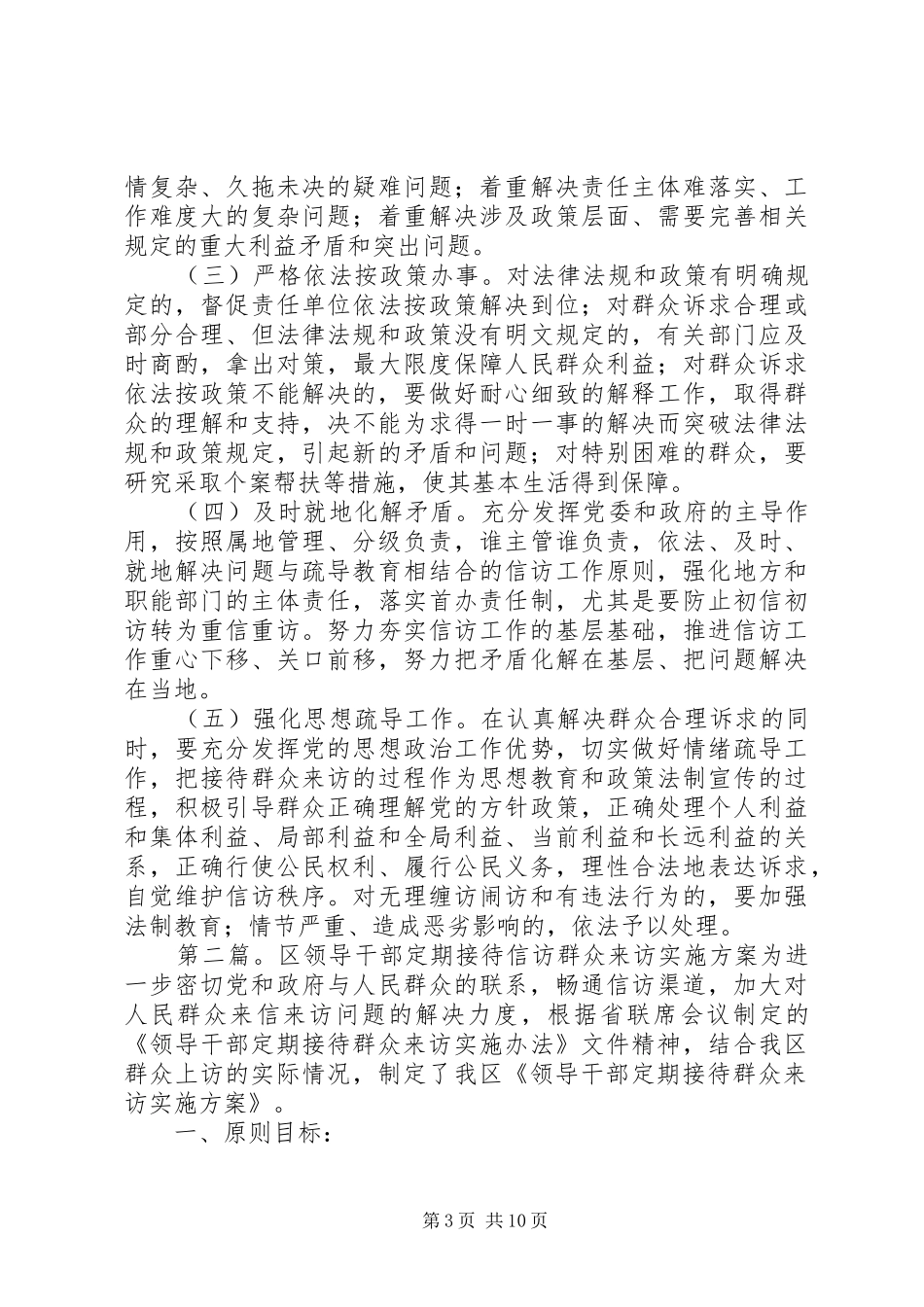 县级领导干部定期接待群众来访的实施方案_第3页