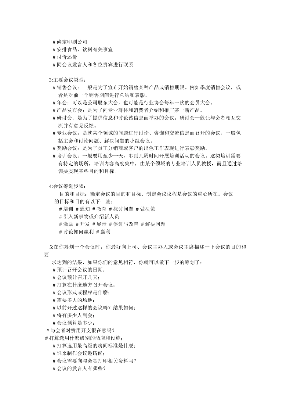 成功会议的关键_第2页