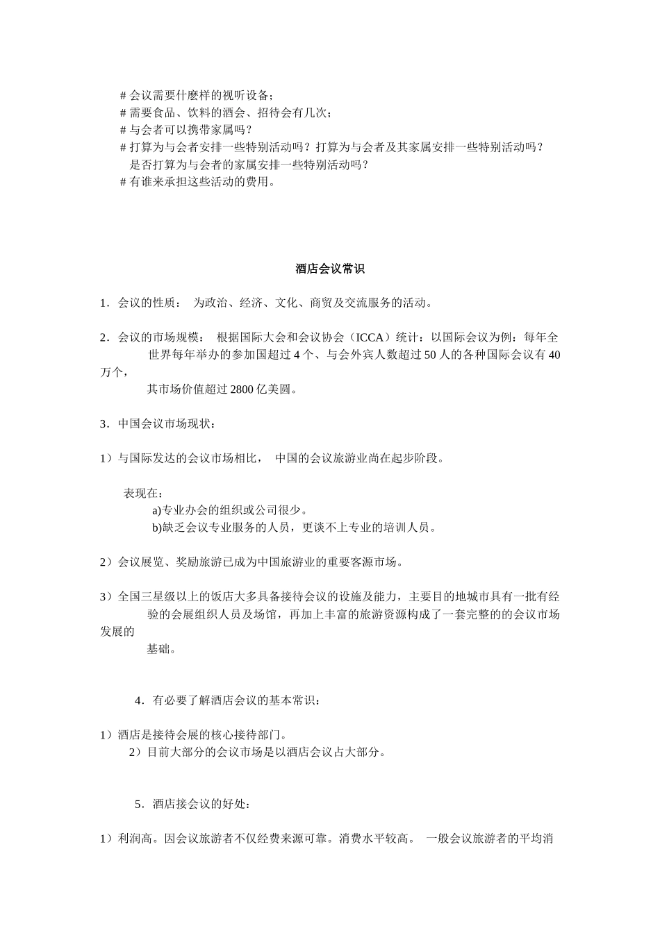 成功会议的关键_第3页