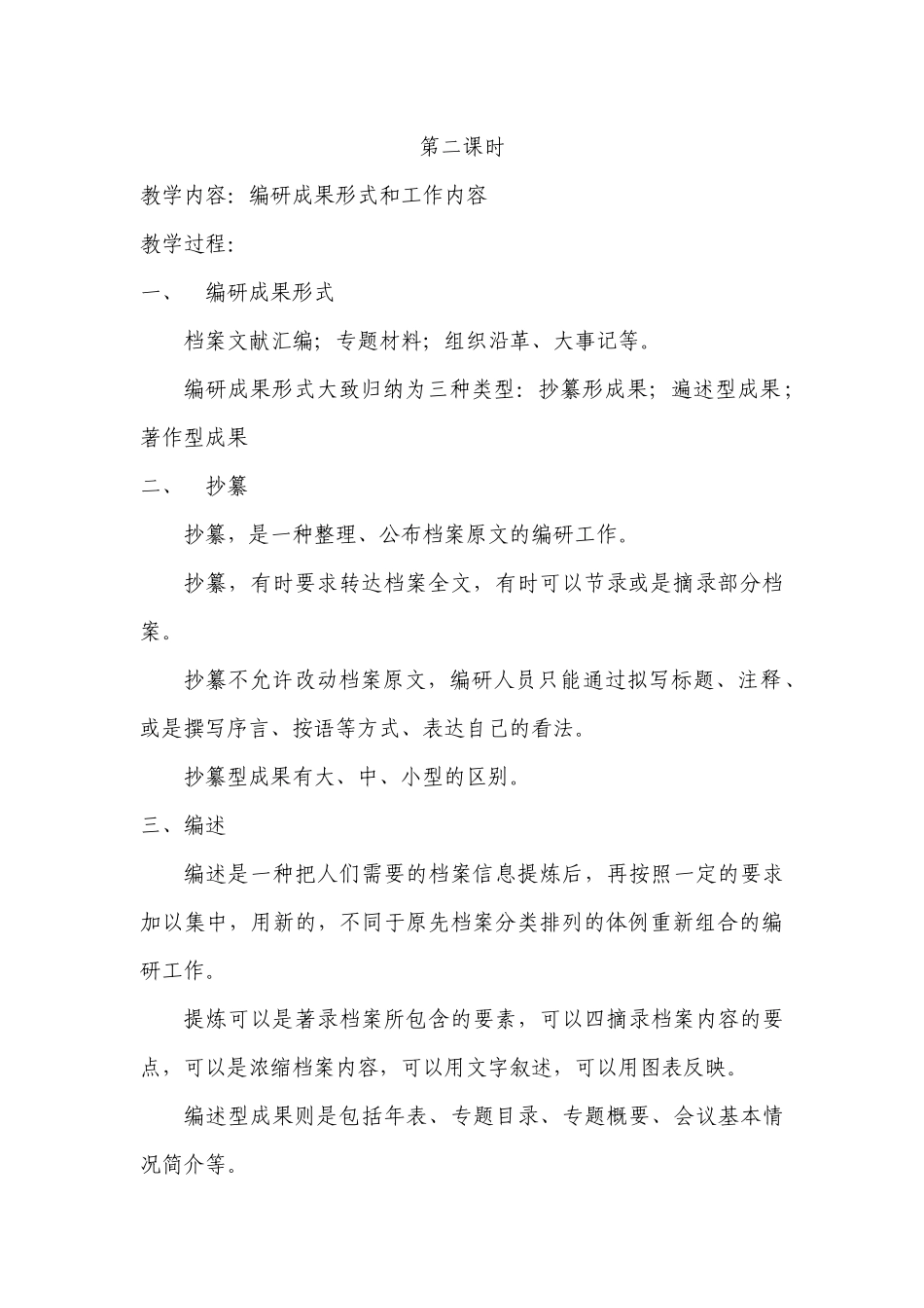 档案编研工作教案（34页）_第3页