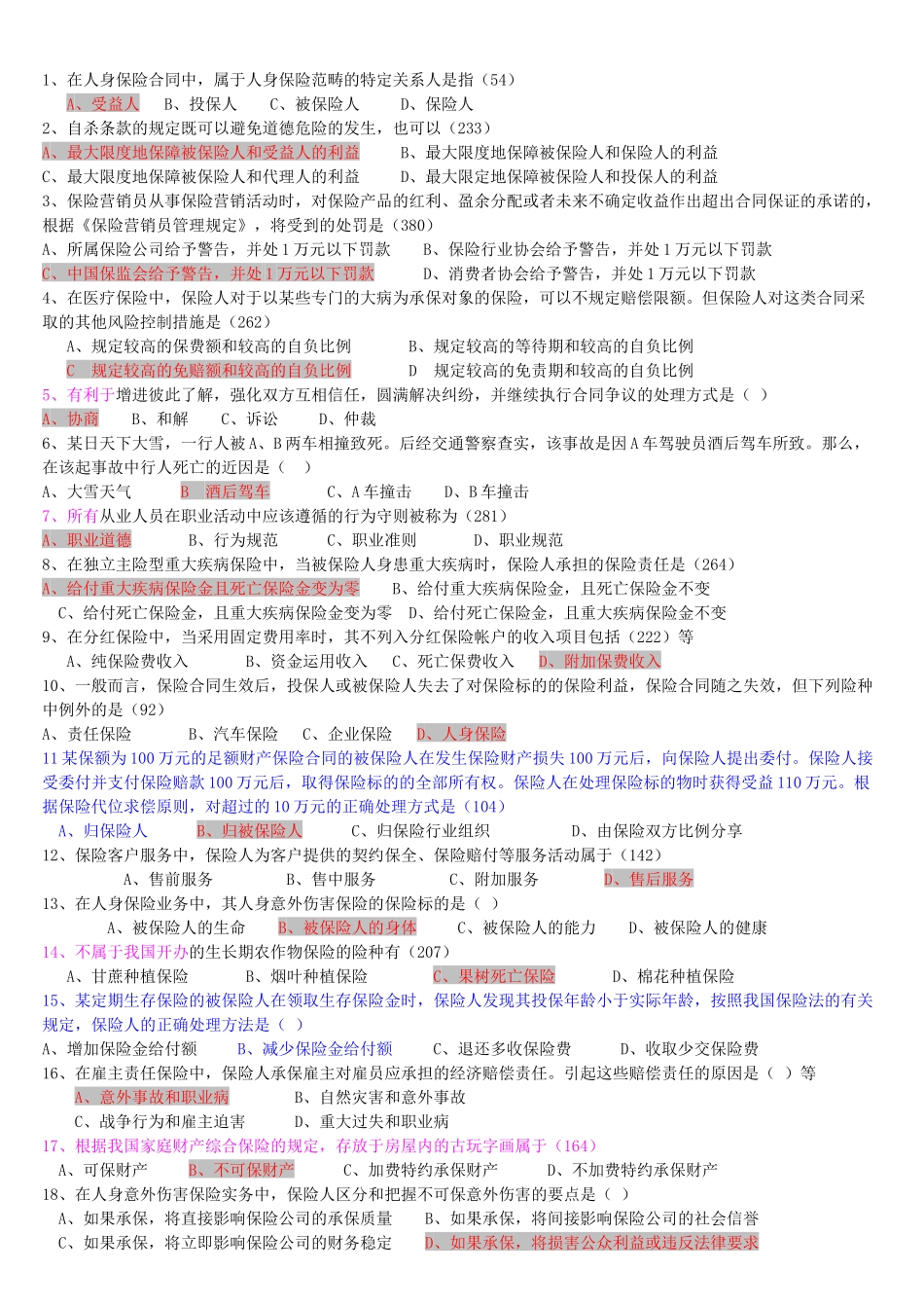 第三套代理人考试真题(讲师版)_第1页