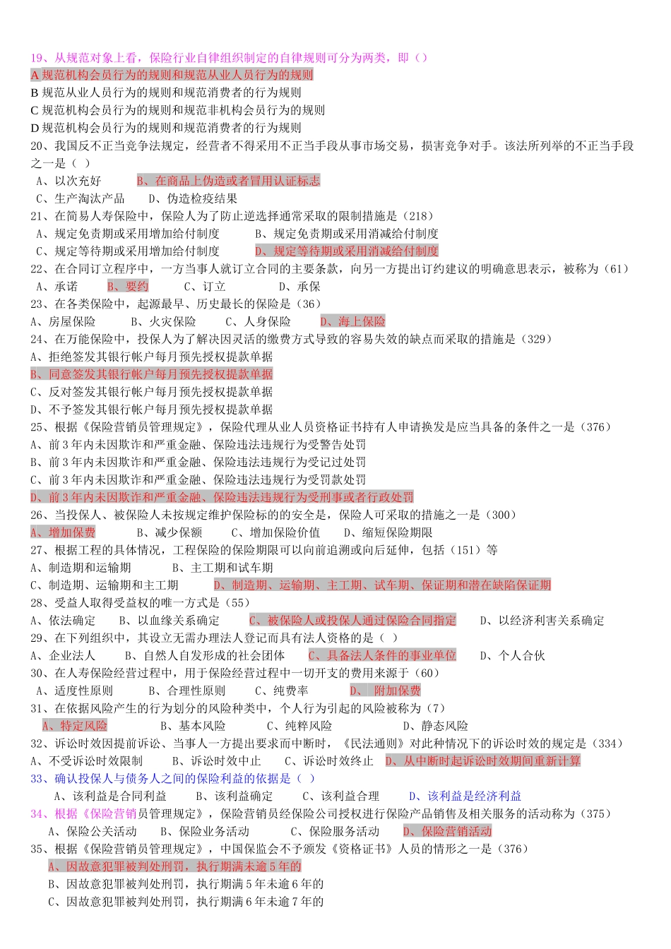 第三套代理人考试真题(讲师版)_第2页