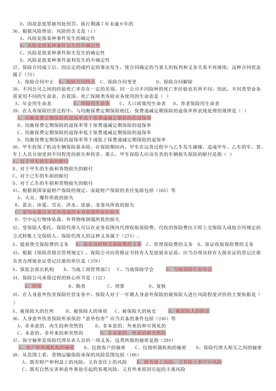第三套代理人考试真题(讲师版)_第3页
