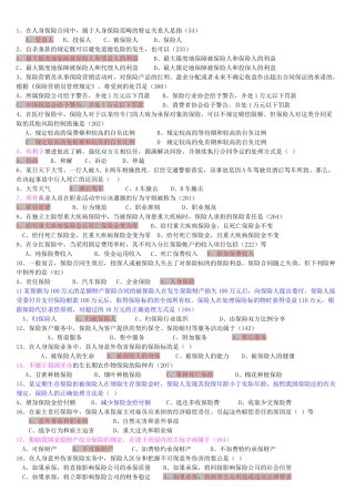 第三套代理人考试真题(讲师版)