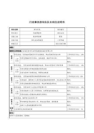 奥康集团行政事务部车队队长岗位说明书