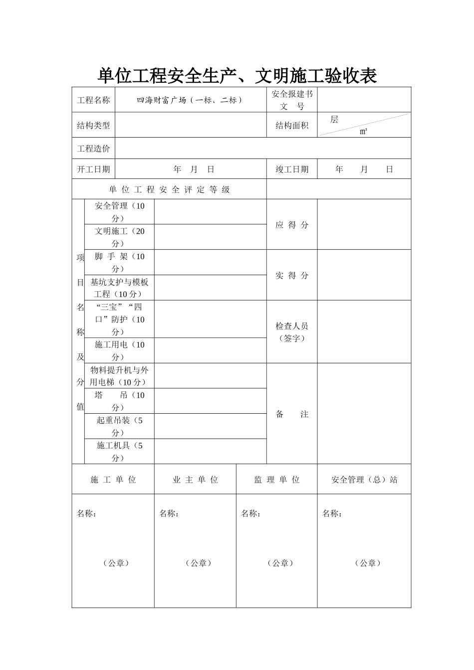 安全竣工资料(全面性)_第3页