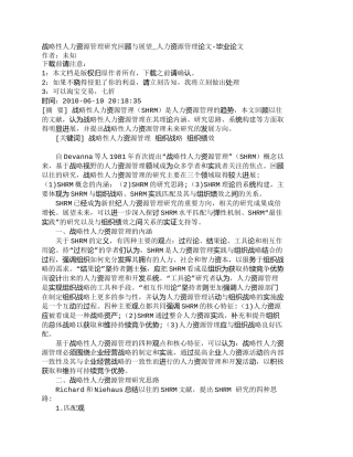 【精品文档-管理学】战略性人力资源管理研究回顾与展望_人力资