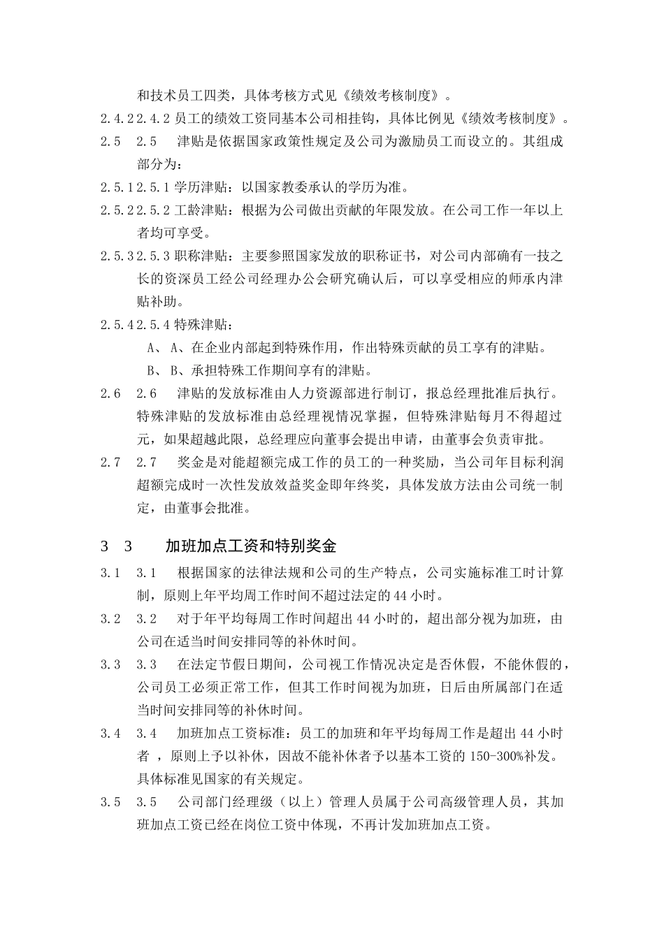 某公司行政薪资福利制度_第2页