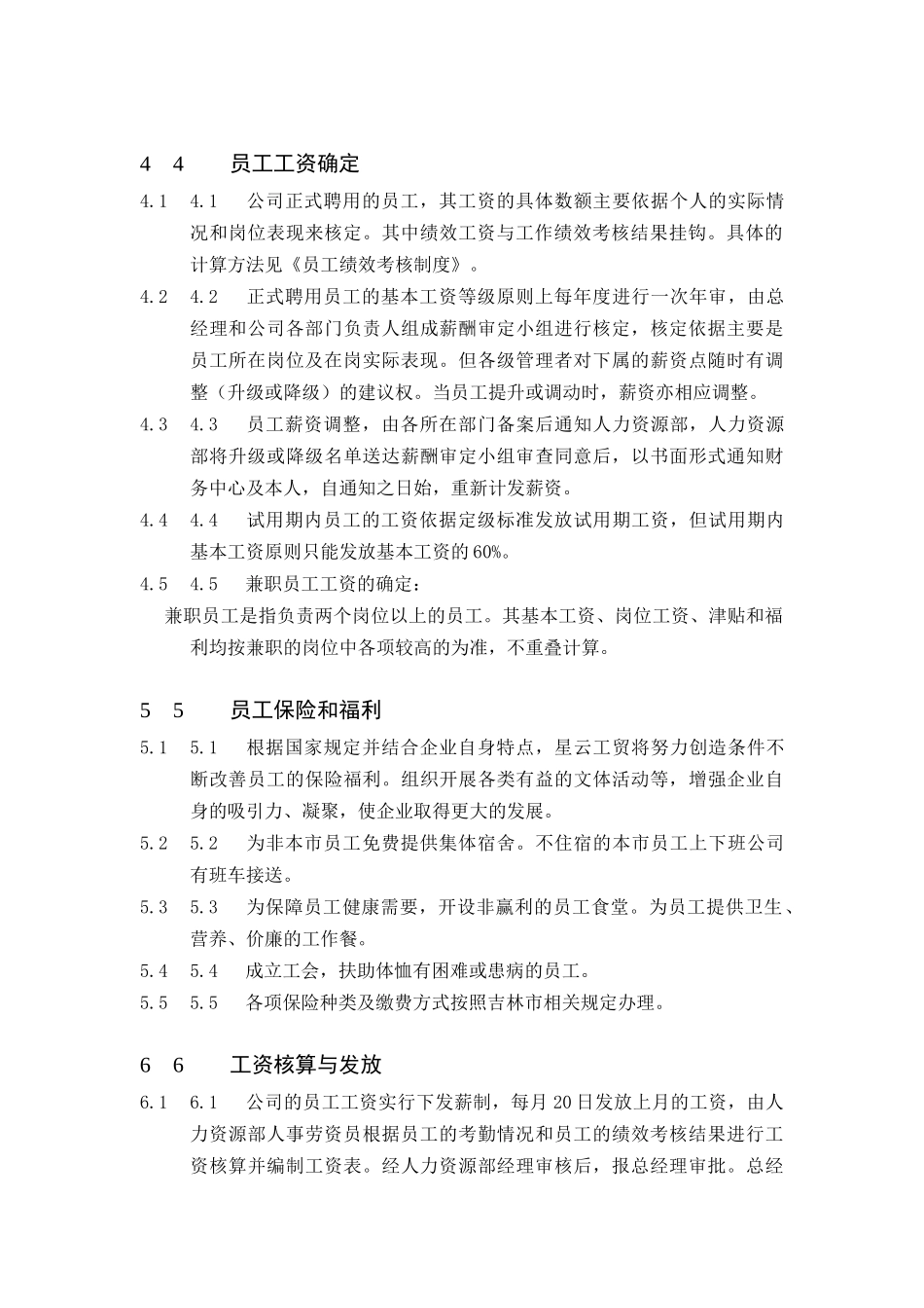 某公司行政薪资福利制度_第3页