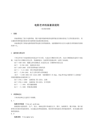 电影艺术档案著录规则相关知识
