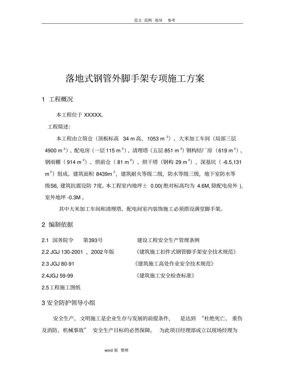 室内满堂脚手架专项工程施工方案_第2页