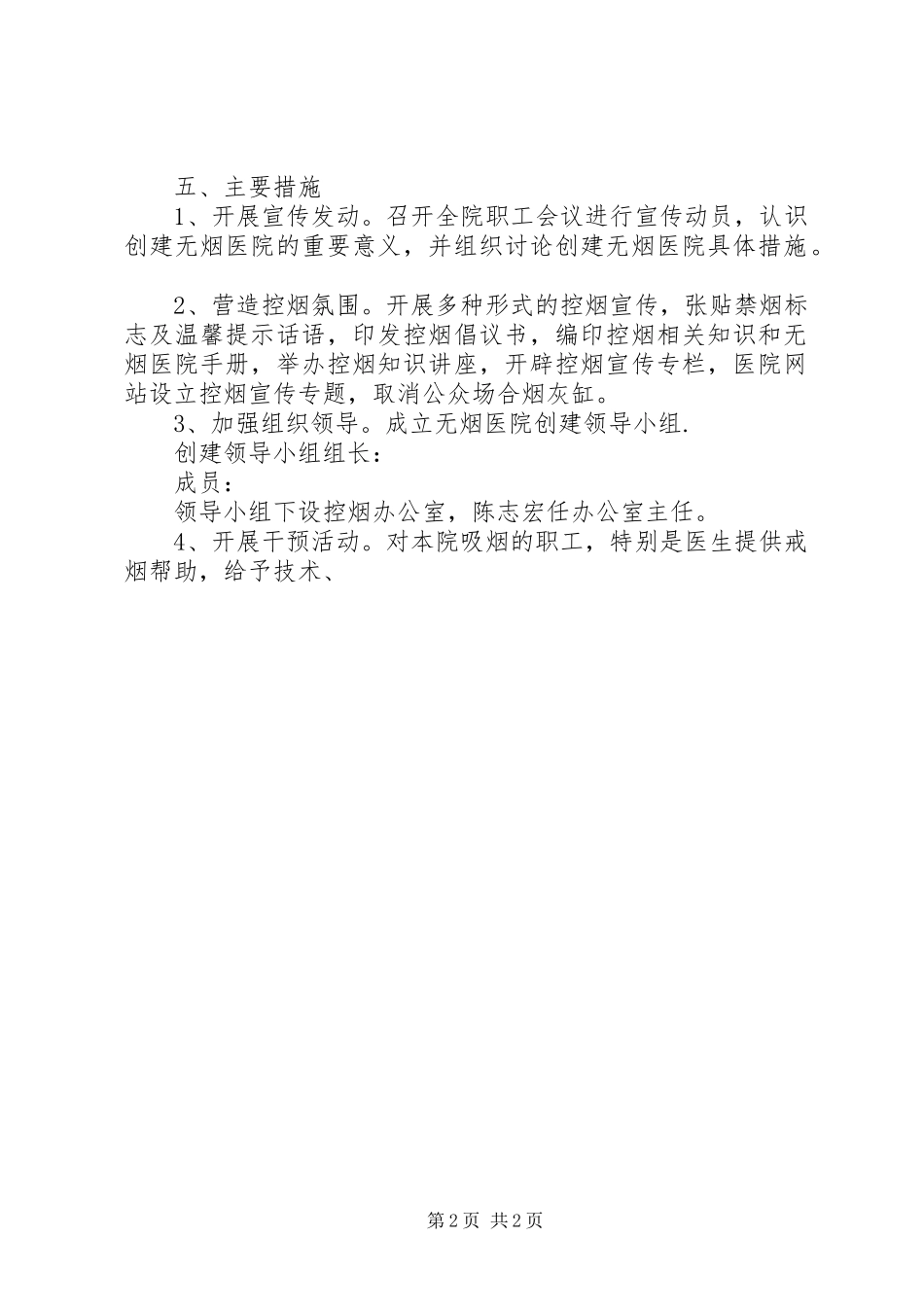 医院禁烟实施方案_第2页