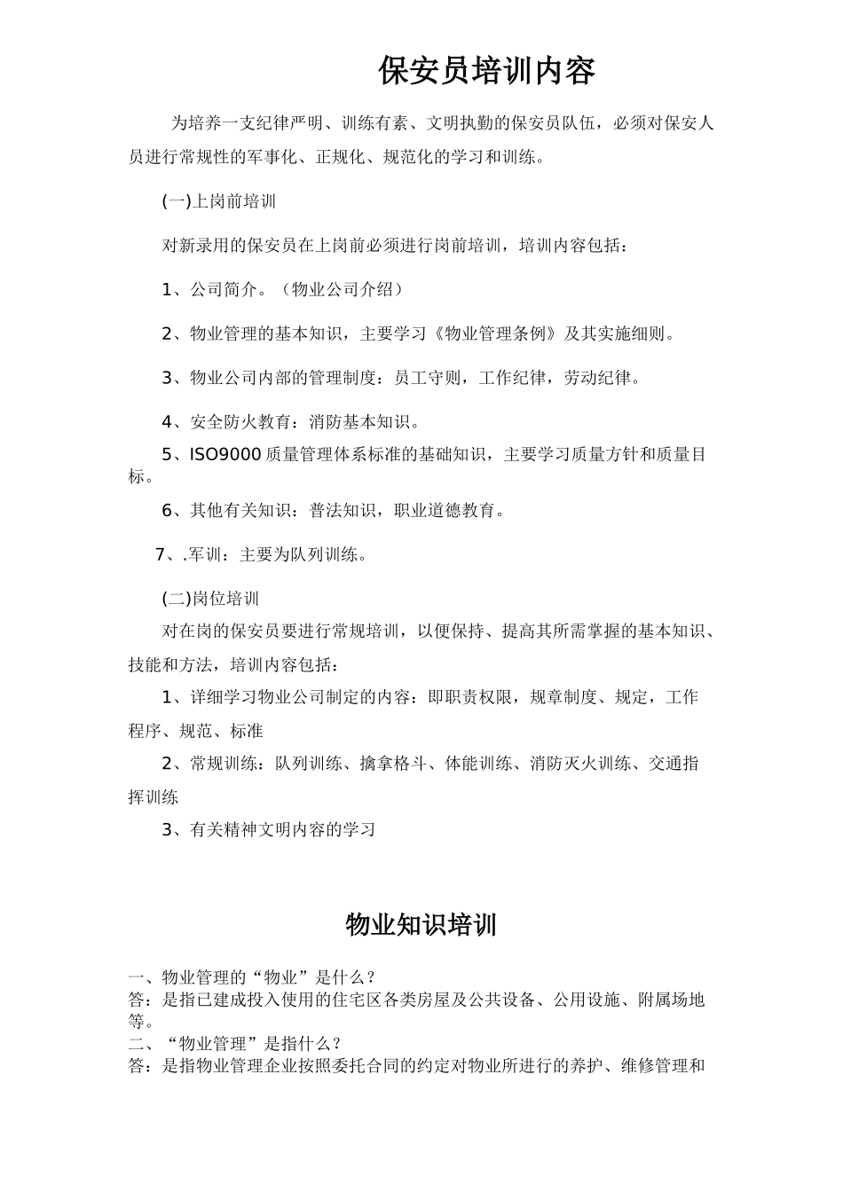 保安员培训内容(38页)_第1页