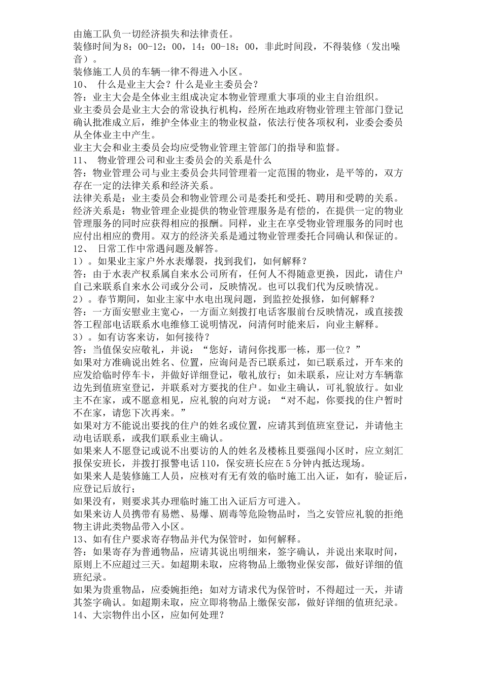 保安员培训内容(38页)_第3页