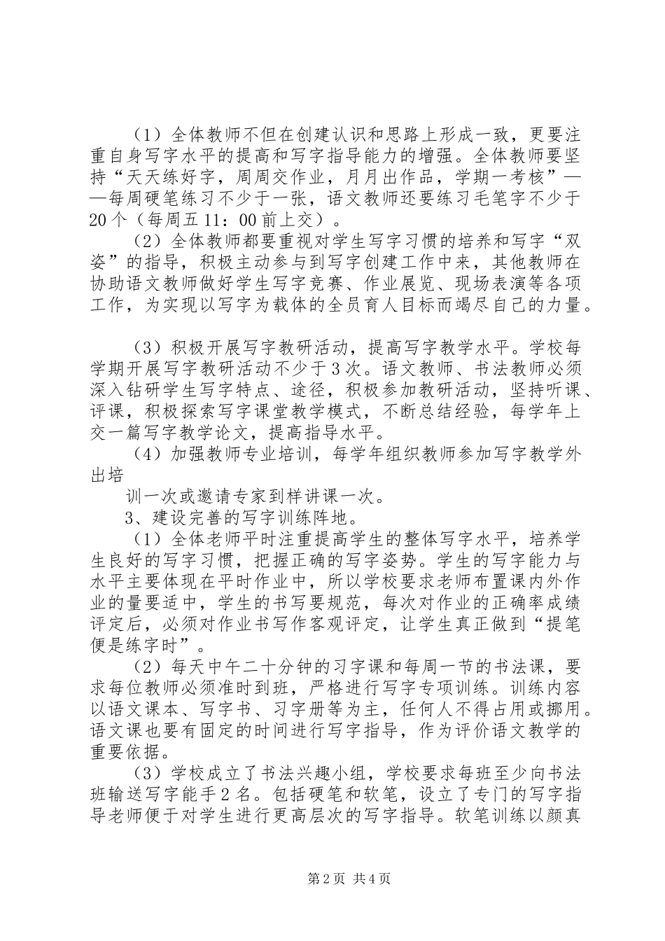 学校方案(修订稿)_第2页