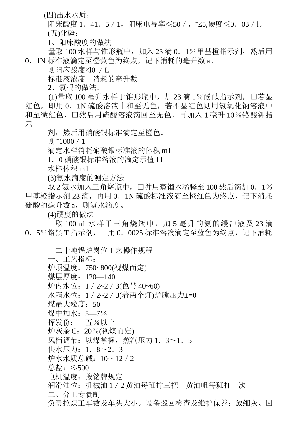 某公司水处理岗位操作规程_第3页